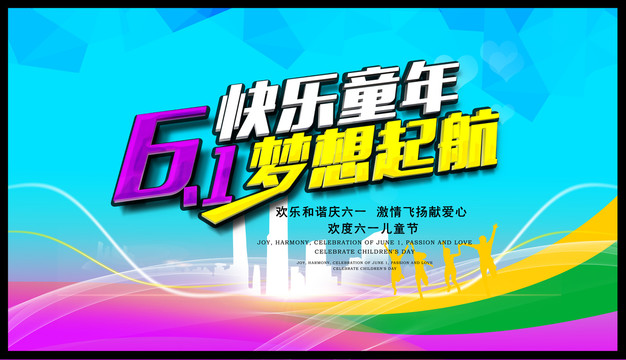 兒童節(jié)