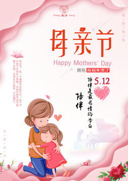 母親節(jié)