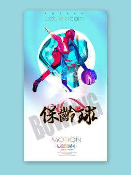 保齡球