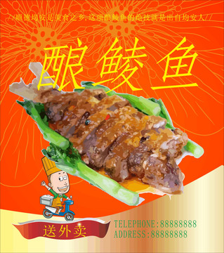 釀鯪魚