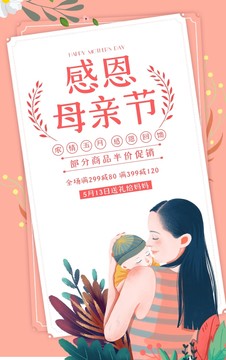 母親節(jié)