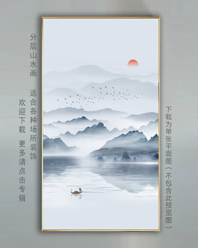 山水