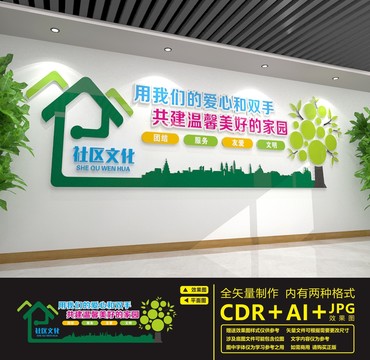 社區(qū)文化