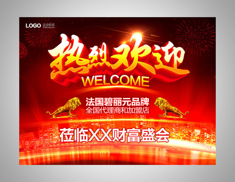 熱烈歡迎