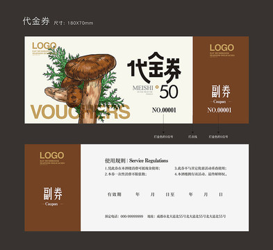 菌類代金券
