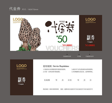 菌類代金券