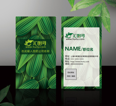 绿色环保园林植物名片