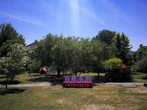 北京大学纪念五四