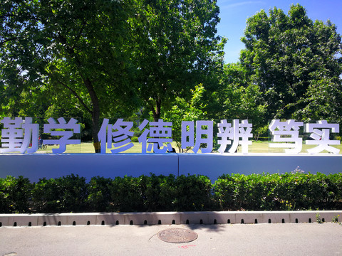 北京大学校园