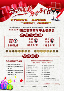 升學(xué)宴傳單前