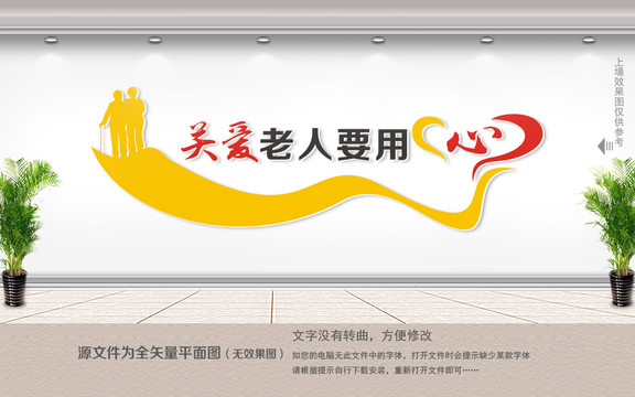 關(guān)愛老人