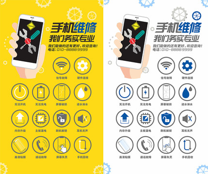 手機(jī)維修專業(yè)
