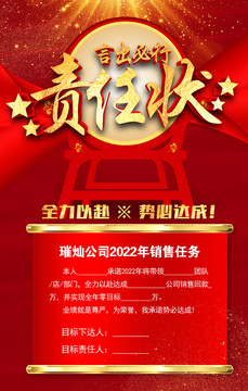 責任狀