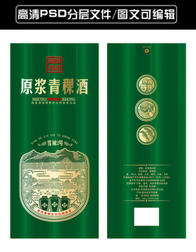 原漿青稞酒
