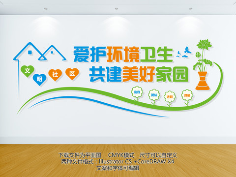 社區(qū)文化墻