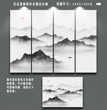 水墨山水裝飾畫