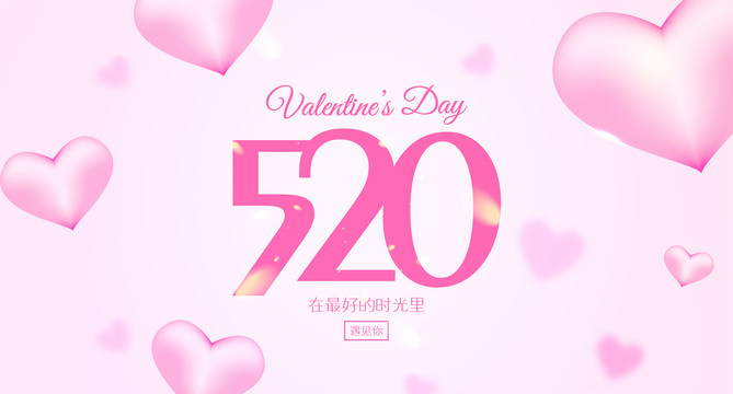 520創(chuàng)意海報