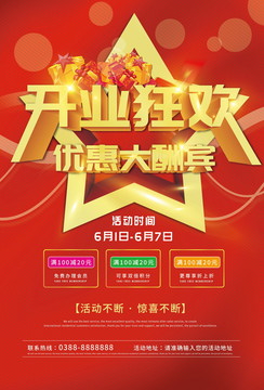 開業(yè)