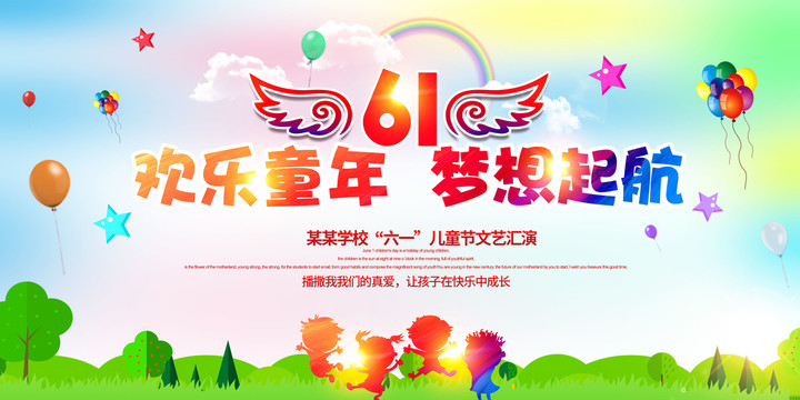 六一兒童節(jié)
