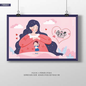 母親節(jié)手繪海報(bào)設(shè)計(jì)