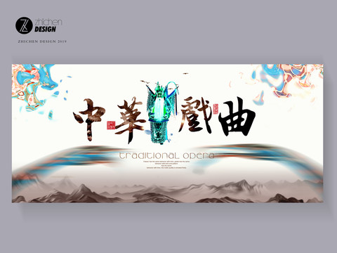 中華戲曲