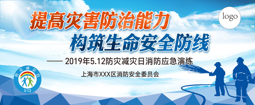 防災(zāi)減災(zāi)日消防演練背景