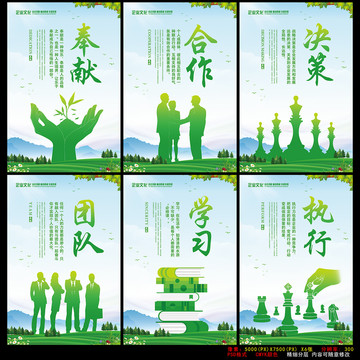 奉獻(xiàn)執(zhí)行合作決策團(tuán)隊(duì)學(xué)習(xí)掛圖