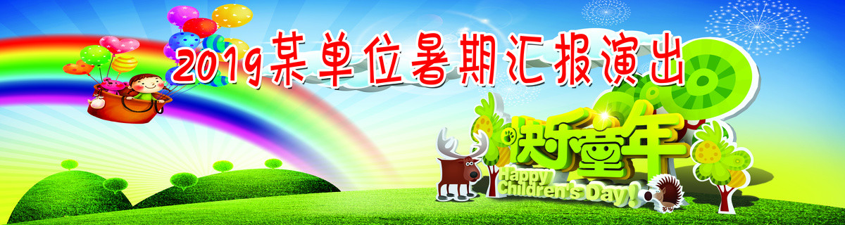 暑期匯報(bào)演出