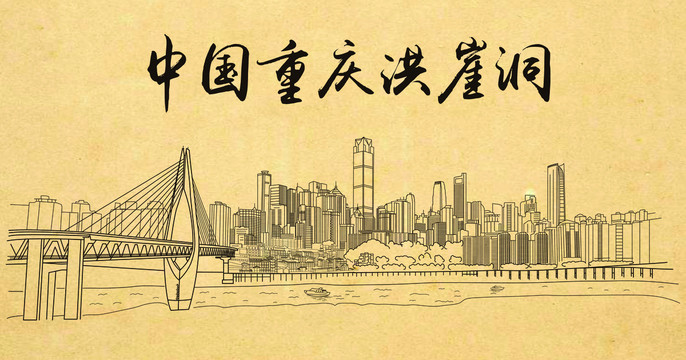 重慶洪崖洞全景