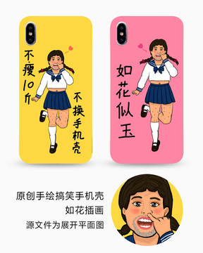 搞笑手機殼設(shè)計