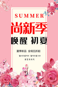 夏季換新