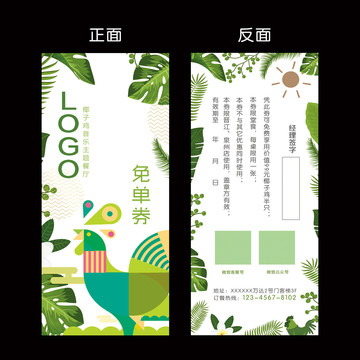 免單券