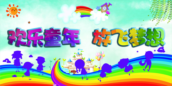 六一兒童節(jié)