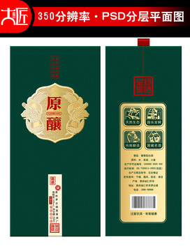 原釀