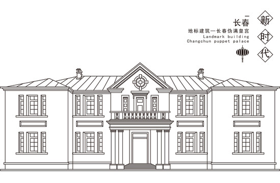 長春偽滿皇宮