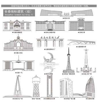 長春