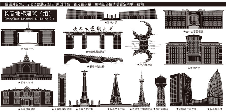 長春
