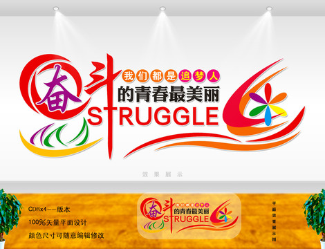 奮斗的青春最美麗文化墻