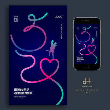 情人節(jié)海報