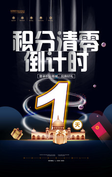 倒計(jì)時(shí)1天
