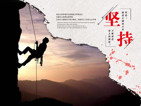 堅(jiān)持