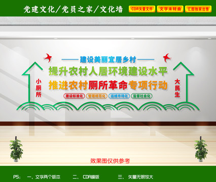 廁所文明文化墻
