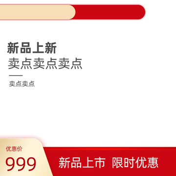 淘宝电器家居数码主图PSD模板