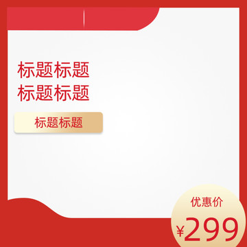 淘寶電器家居數碼主圖PSD模板