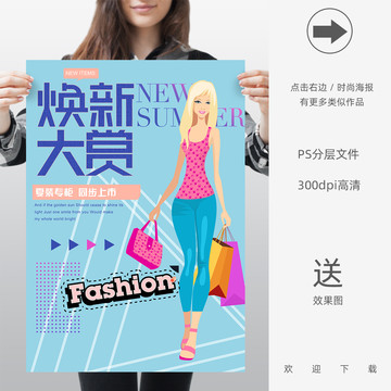 服裝海報