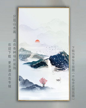 山水