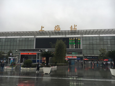 上海火车站