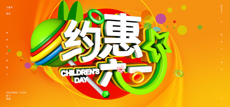 六一兒童節(jié)