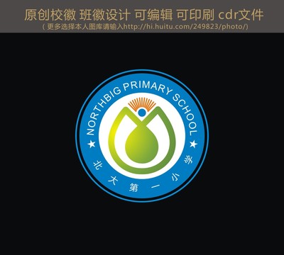 校徽班徽設(shè)計(jì)
