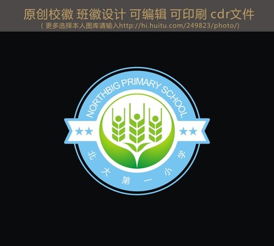 校徽班徽設(shè)計(jì)